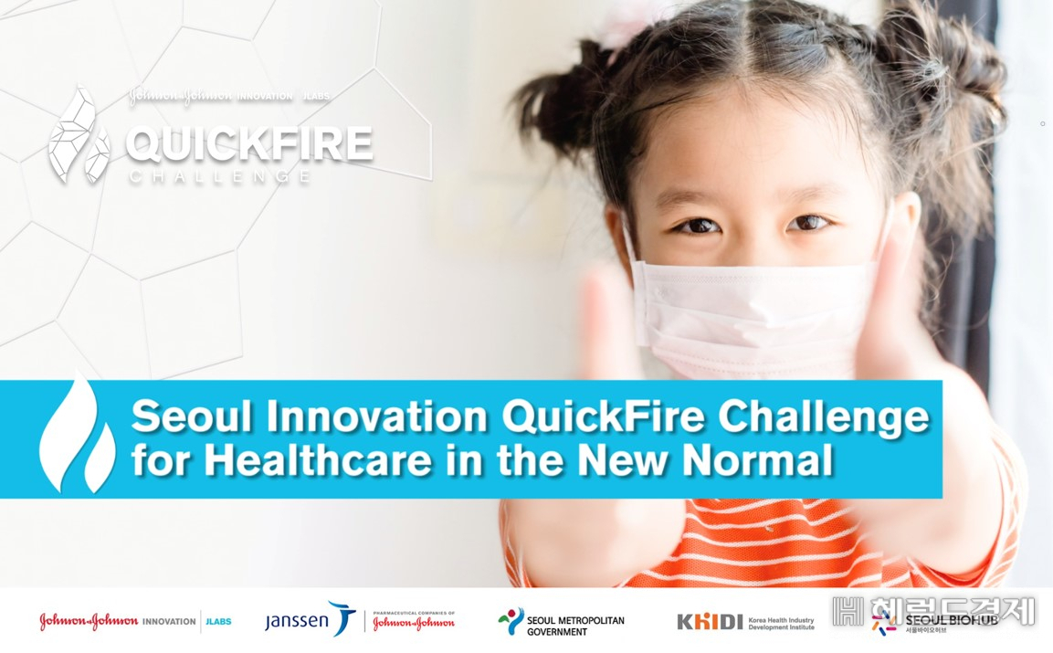 2020 Seoul Innovation QFC 대회 이미지.