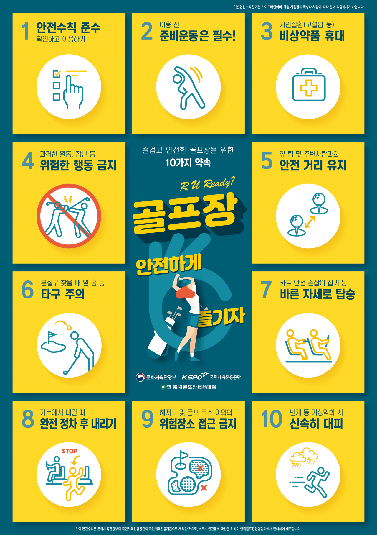 한국골프장경영협회포스터