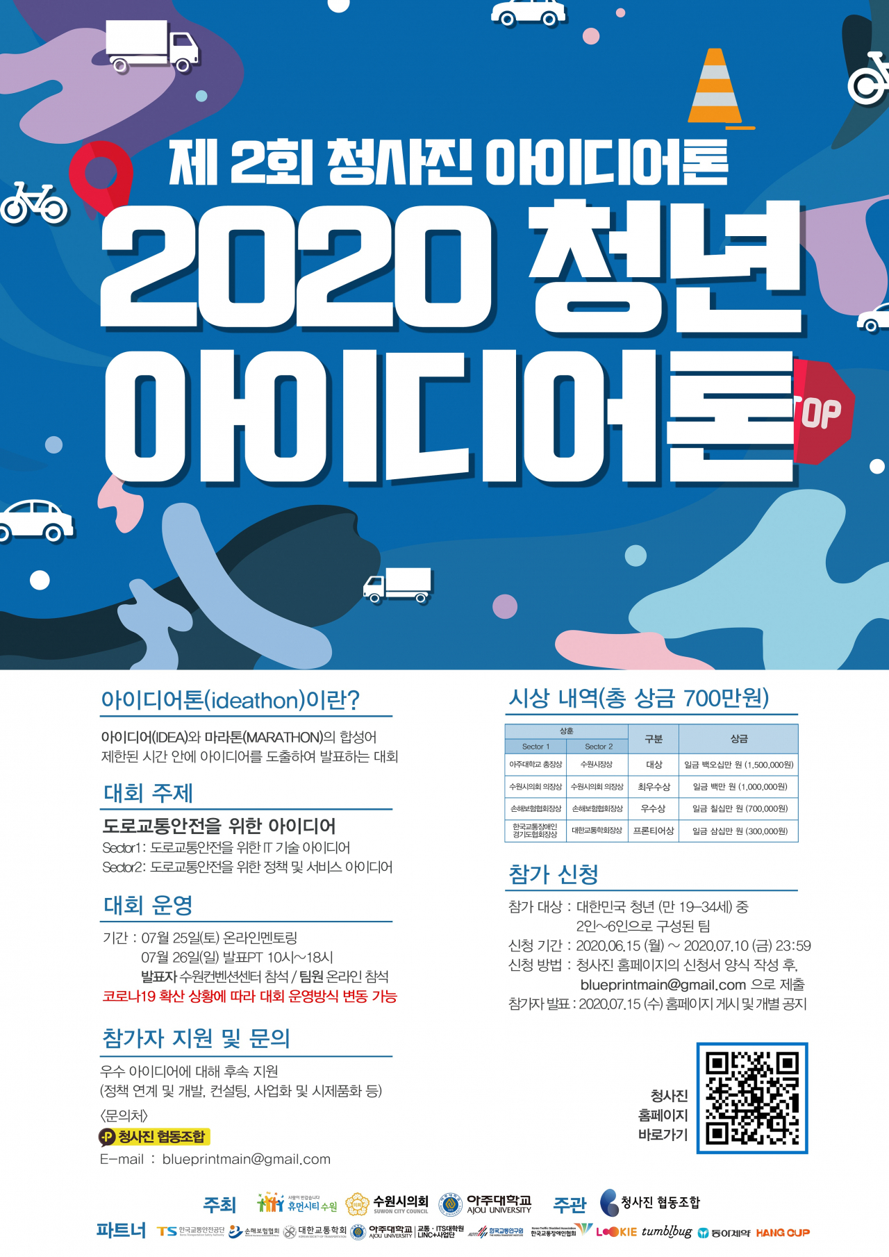 청년아이디어톤 포스터.