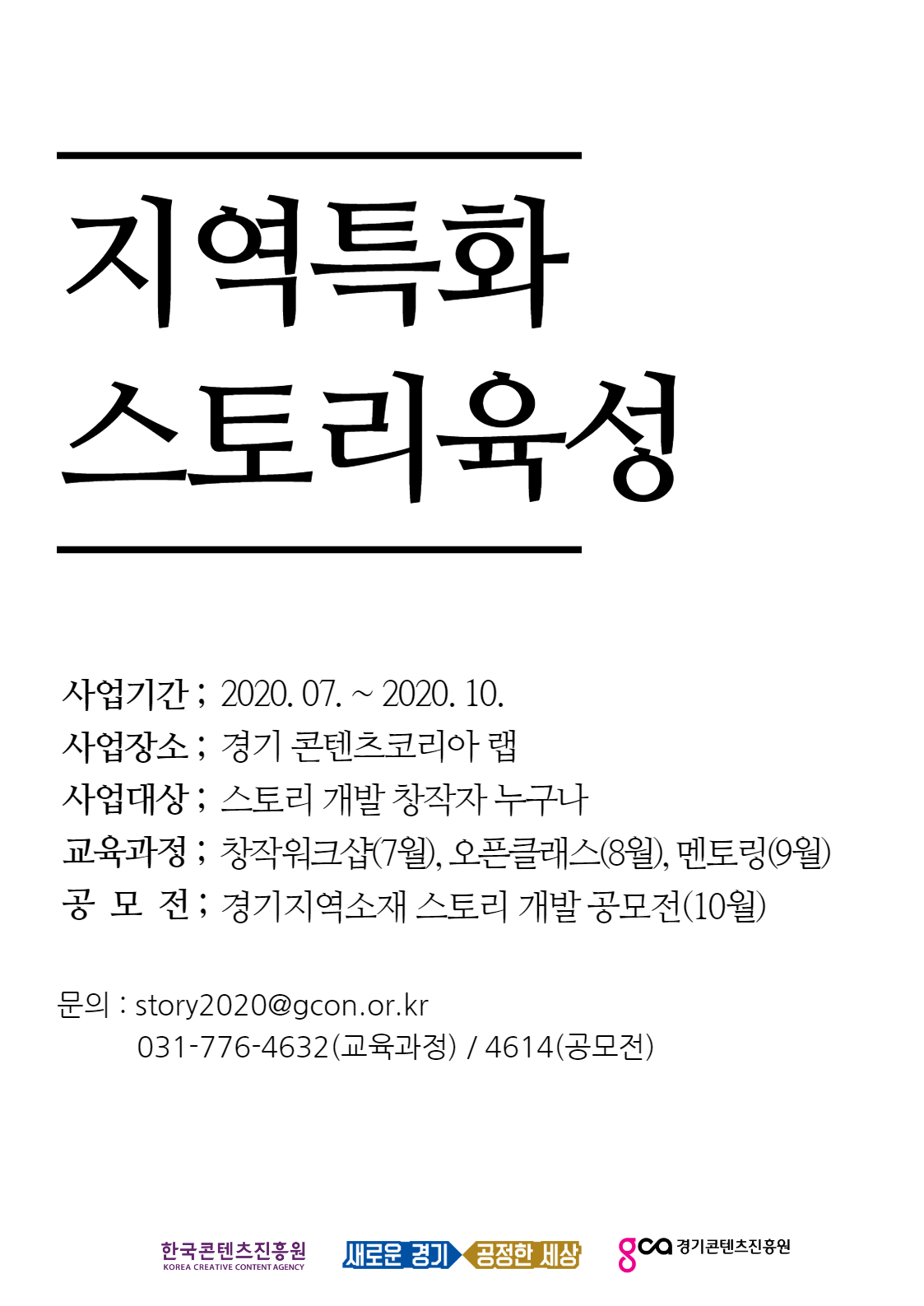 경기콘진 포스터.