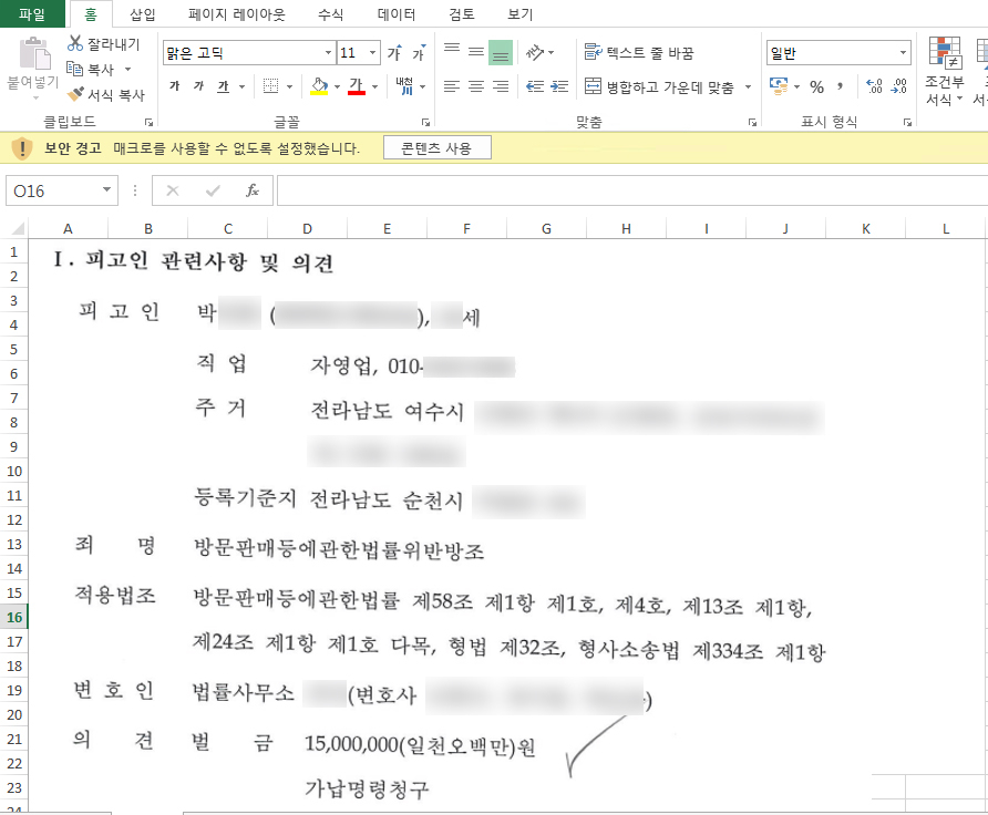 안랩은 법원 판결문을 사칭한 악성코드 유포 사례를 발견해 주의를 당부했다. 관련 사진. (사진=안랩)