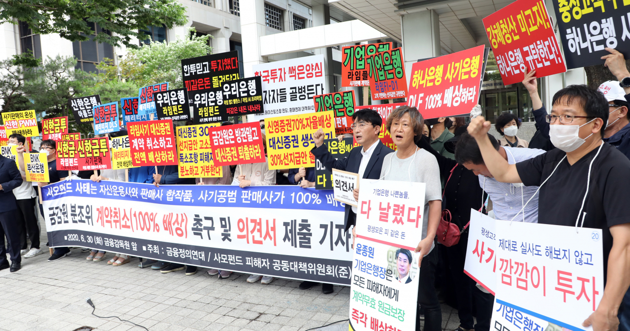 금융정의연대와 사모펀드 피해자 공동대책위 관계자들이 30일 여의도 금융감독원 앞에서 사모펀드 책임 금융사 징계 및 배상 촉구 기자회견을 하고 있다. 연합뉴스