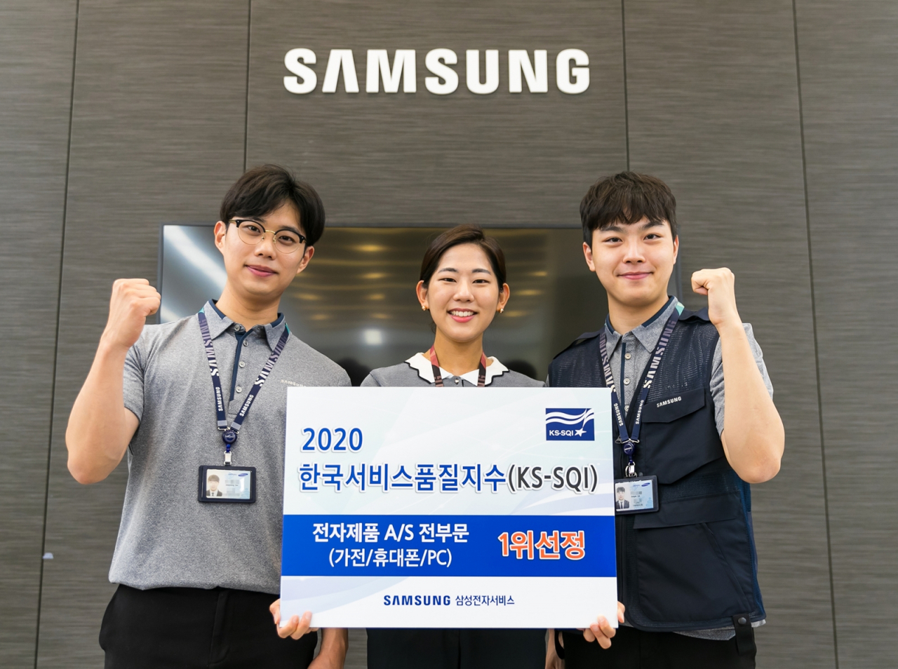 삼삼성전자서비스는가한국표준협회(KSA)에서 주관하는 ‘2020 한국서비스품질지수(KS-SQI)’조사에서 전자제품 A/S 전 부문 1위에 선정됐다고 1일 밝혔다. 직원들이 기념촬영을 하고 있는 모습. [삼성전자 제공]