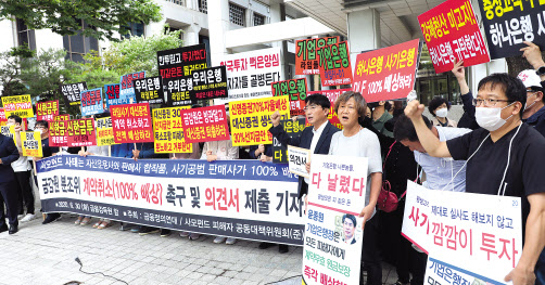 금융정의연대와 사모펀드 피해자 공동대책위 관계자들이 30일 여의도 금융감독원 앞에서 사모펀드 책임 금융사 징계 및 배상 촉구 기자회견을 하고 있다. [연합]