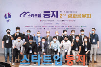 손보업계 ‘스타트업 둥지’ 성과공유회가 30일 열린 가운데 김용덕(뒷줄 왼쪽에서 다섯번째) 손보협회장, 권대영(뒷줄 왼쪽에서 여덟번째) 금융위 국장 등이 참가자들과 사진을 찍고 있다.