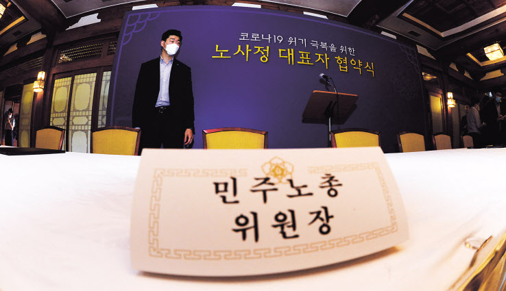 1일 오전 민주노총 불참에 노사정대표자회의 합의가 불발됐다. 노사정은 고용유지 강화와 전국민 고용보험 도입 등의 내용을 담은 합의문에 서명할 예정이었지만 민주노총이 협약식에 불참하는 것으로 최종 결론을 내렸다. 서울 삼청동 총리공관에 마련된 협약식 장소에 민노총 위원장의 자리가 비어있다.[박해묵 기자/mook@heraldcorp.com]