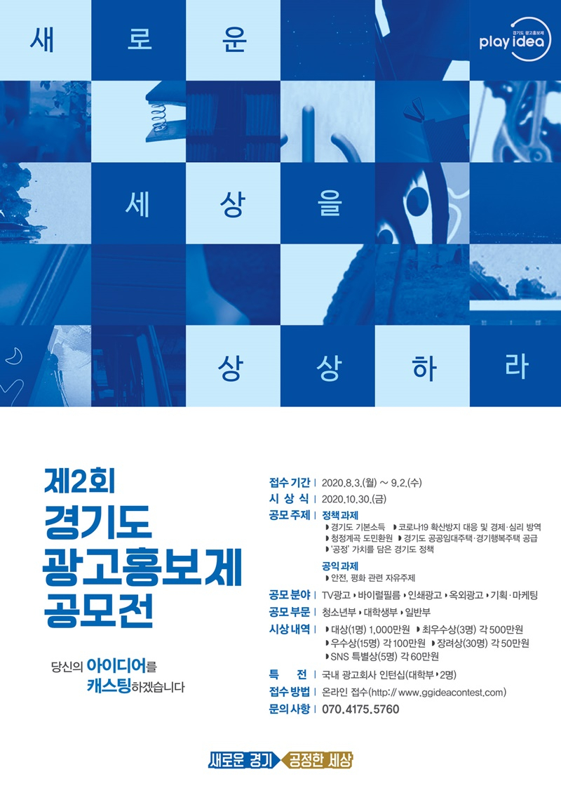 경기도 광고홍보제 포스터.