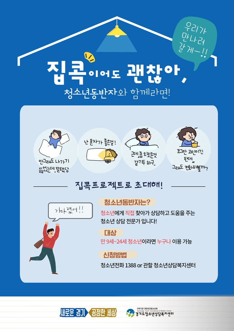 집콕프로젝트 포스터.