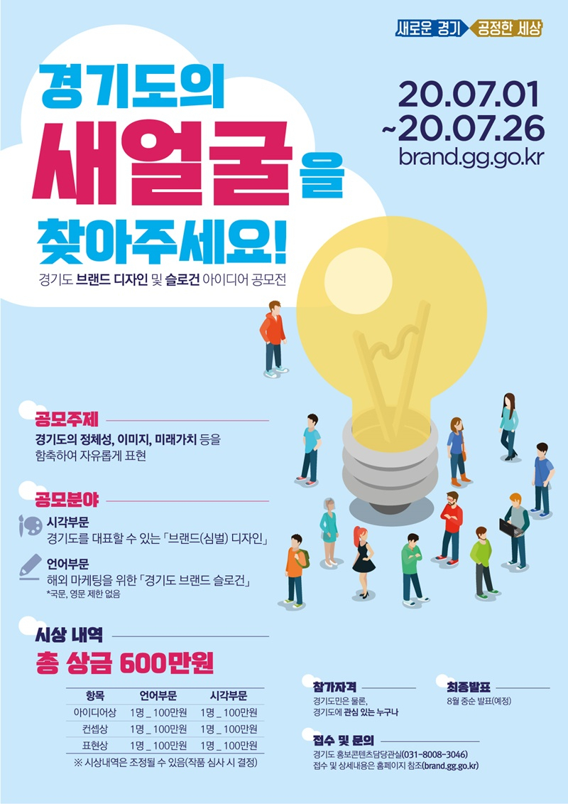 경기새얼굴찾기프로젝트 포스터.