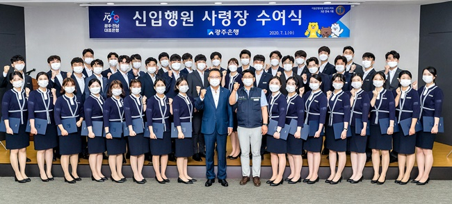 광주은행 신입행원 사령장 수여식이 1일 열리고 있다.