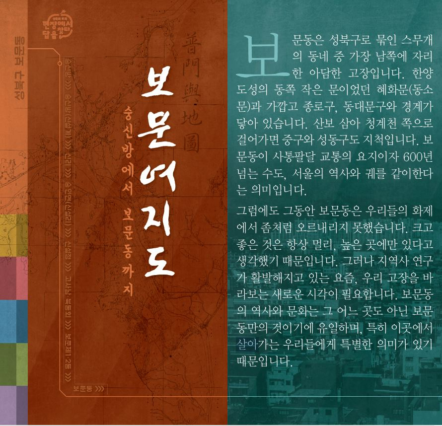 '보문여지도' 표지. [성북구 제공]