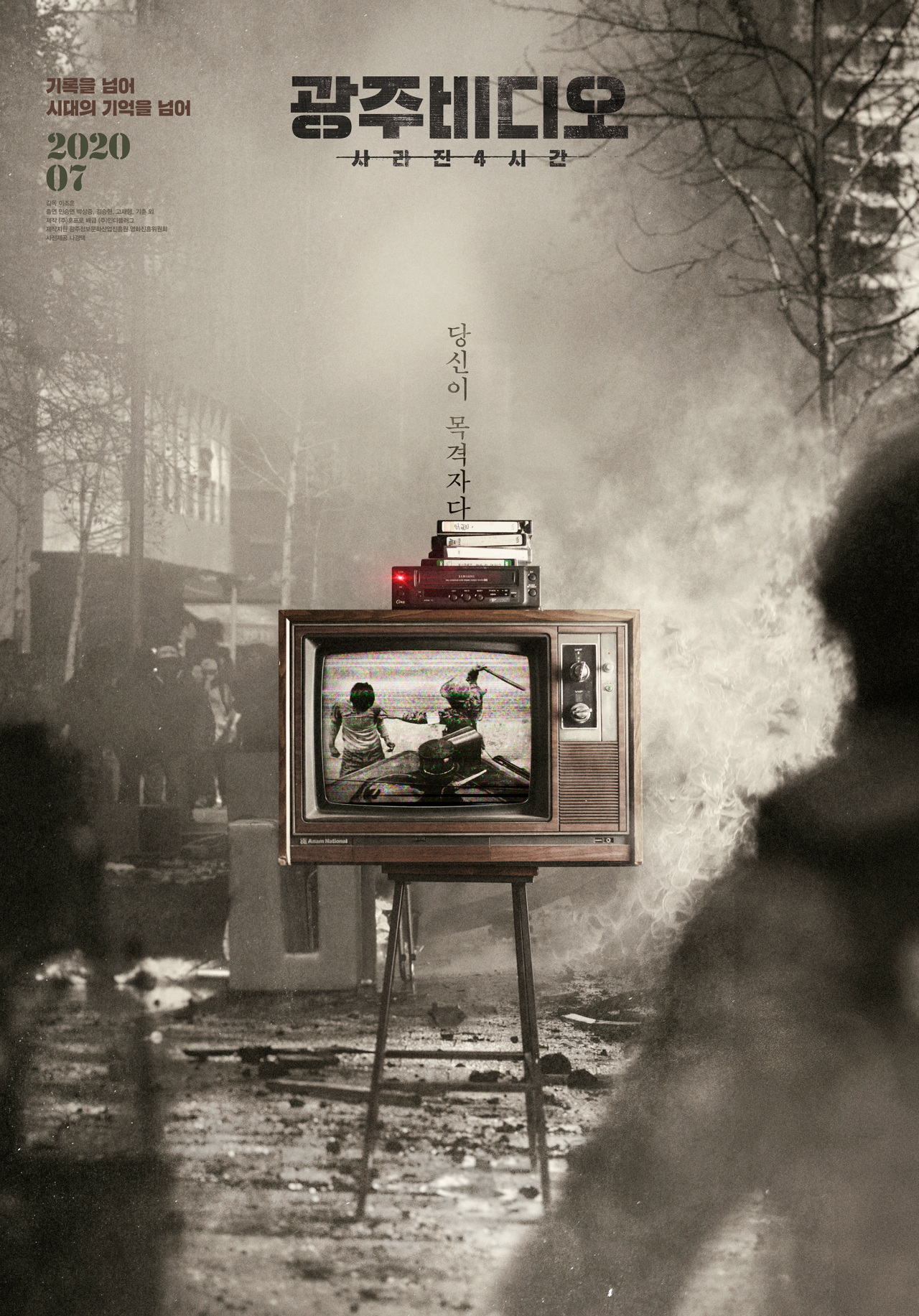 “Gwangju Video: The Missing” poster (Indieplug)