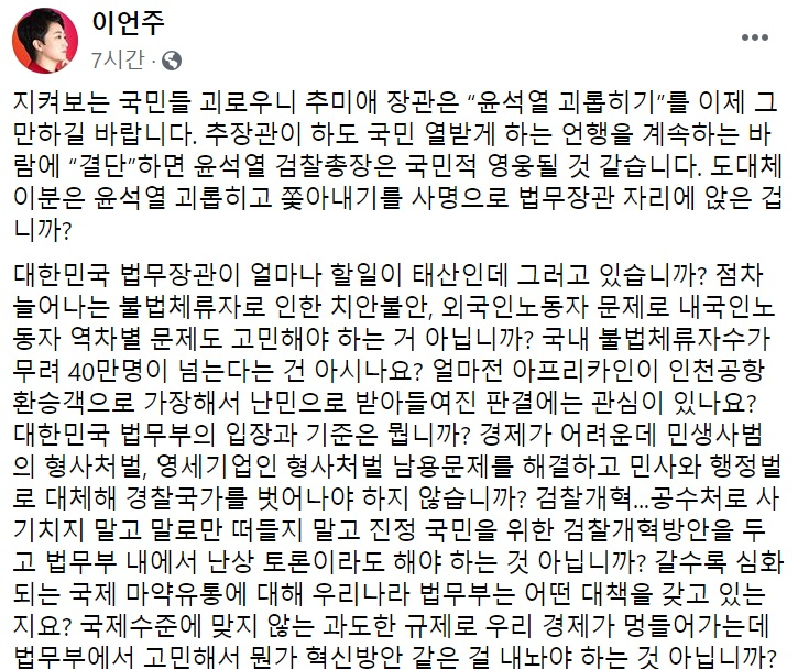 이언주 미래통합당 전 의원 페이스북 일부 캡처.