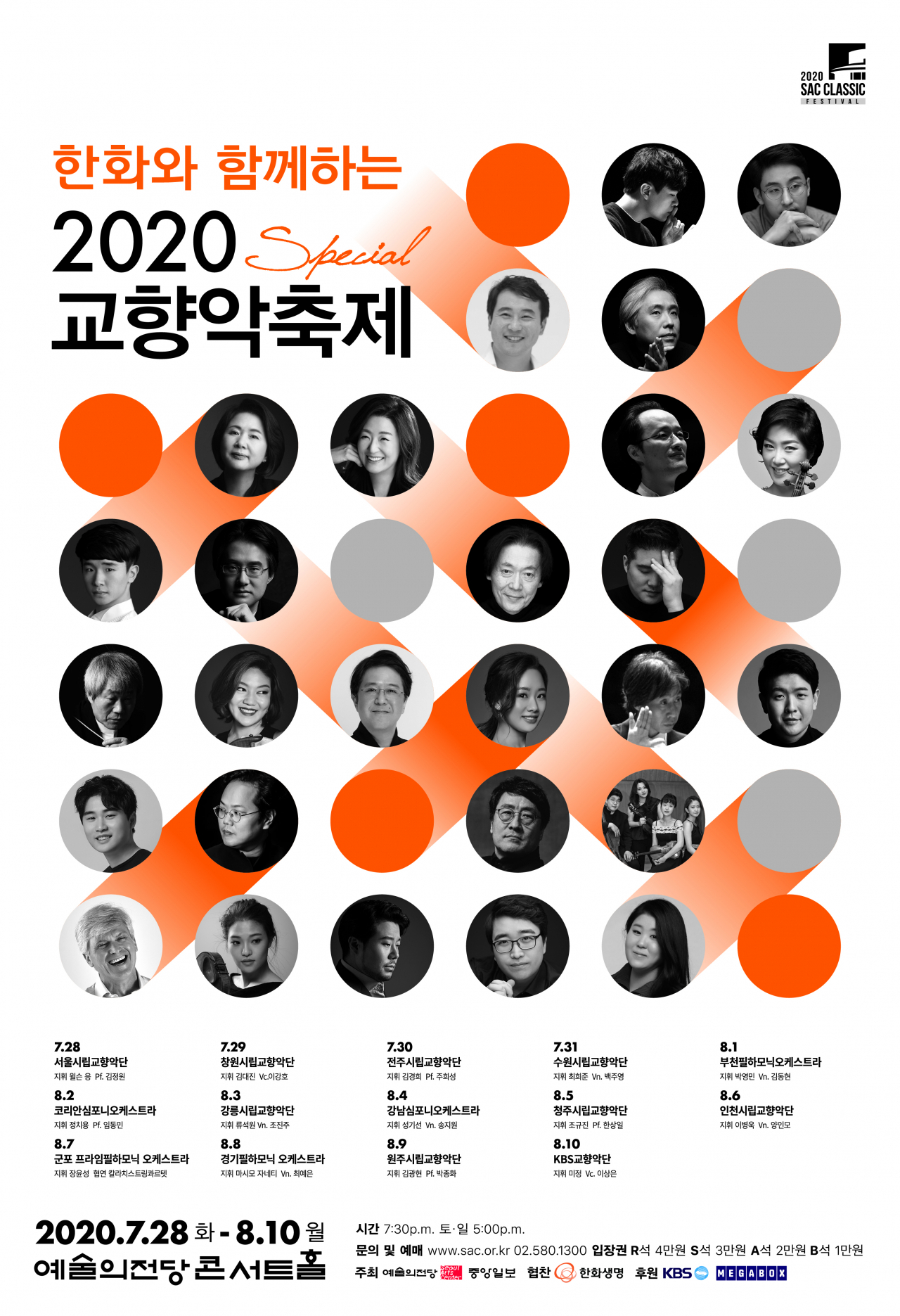 [예술의전당 제공]