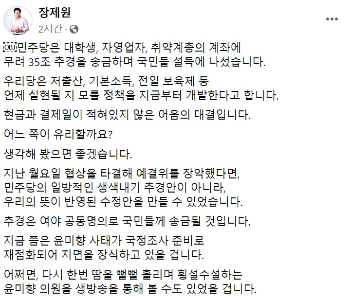 장제원 미래통합당 의원 페이스북 일부 캡처.