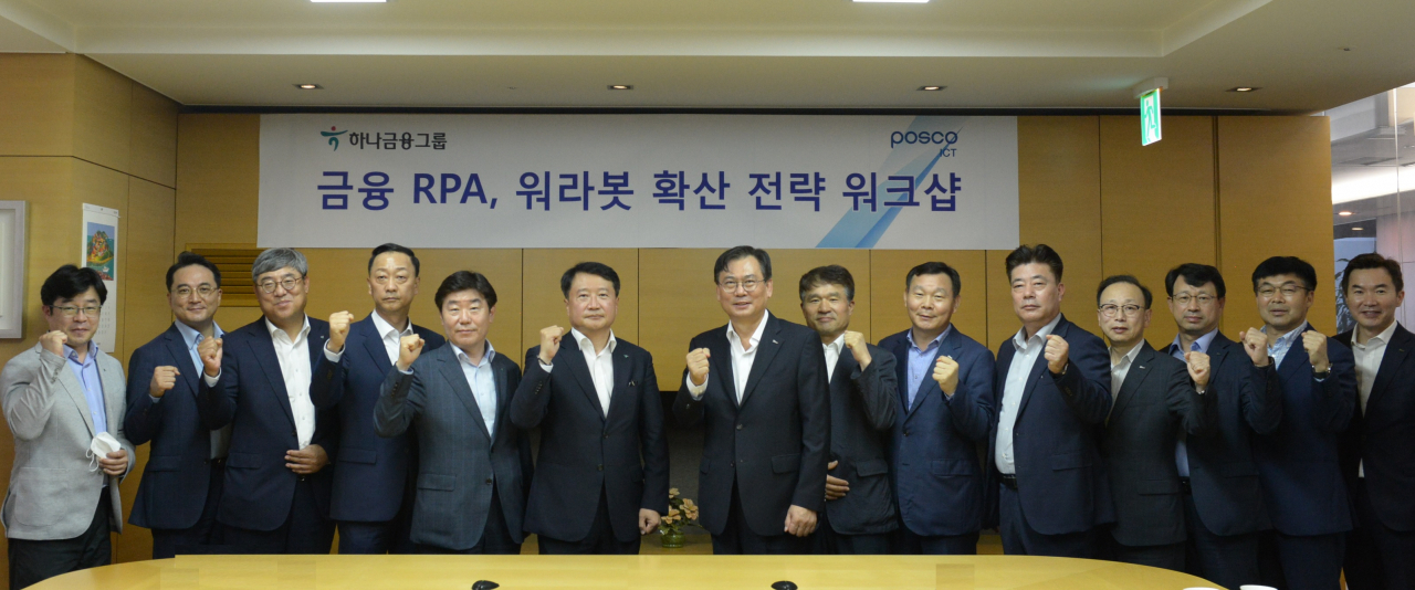 경기도 판교 테크노밸리 내 포스코ICT 사옥에서 손건재(왼쪽 7번째) 포스코ICT 사장과 유시완(왼쪽 6번째) 하나금융티아이 사장 등 양사 관계자들이 참석해 금융권 RPA 확산을 위한 전략 위크숍을 개최했다. [포스코ICT 제공]