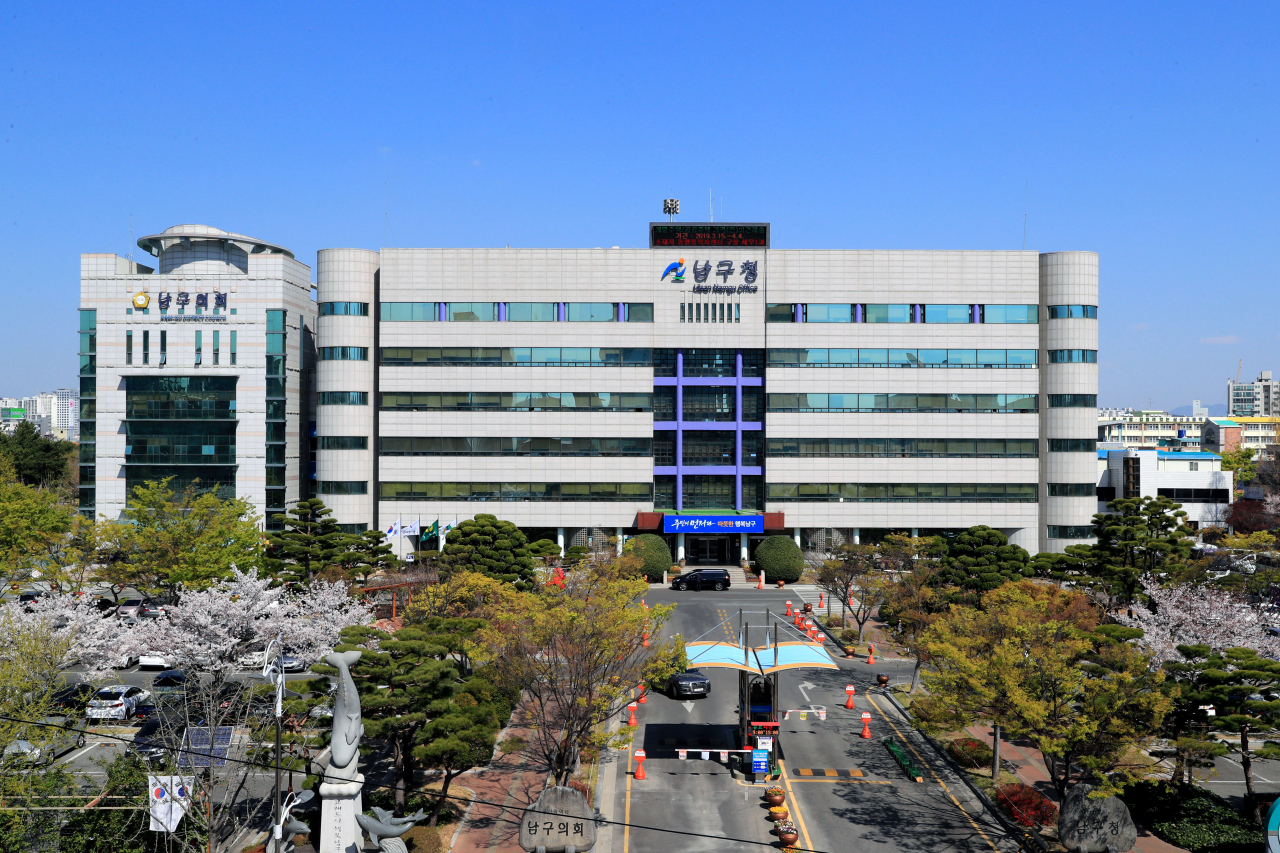 울산 남구청 전경.