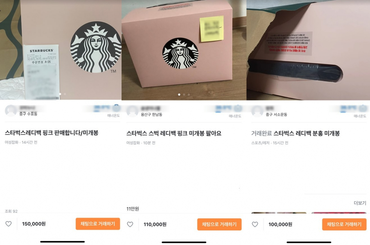지난 1일과 2일 중고거래 앱 ‘당근마켓’에 올라온 스타벅스 썸머 레디백 핑크. 6~7만원선이던 가격은 최근 10만원대까지 뛰었다. [사진=당근마켓 앱 화면 캡쳐]