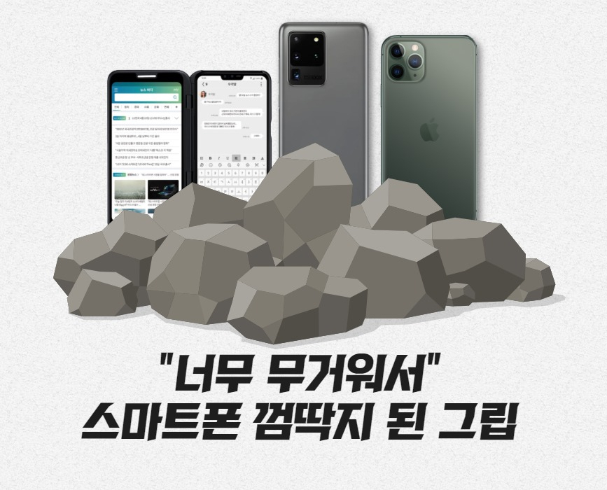 [IT선빵!] “너무 무거워서”…스마트폰 ‘껌딱지’된 그립!