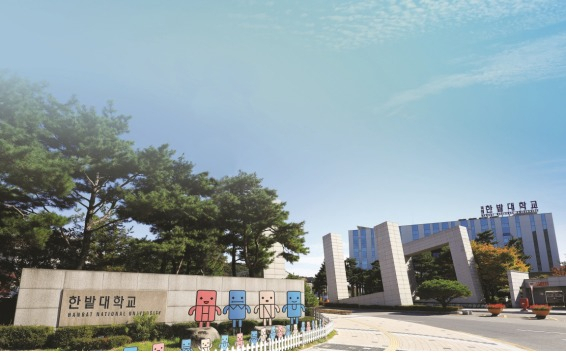 국립한밭대 정문
