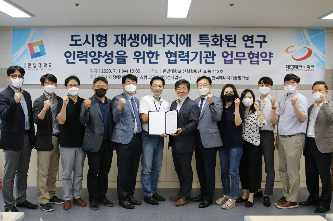 지난 1일 한밭대학교 산학연협동관에서 최종인 한밭대 산학협력부총장(왼쪽부터 7번째)과 대전테크노파트 최수만 원장 (왼쪽부터 6번째)이 도시형 재생에너지에 특화된 연구 인력양성을 위한 업무협약을 체결했다