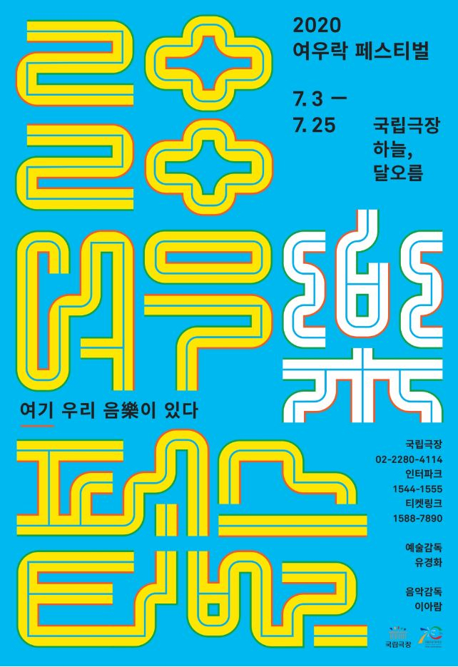 [국립극장 제공]