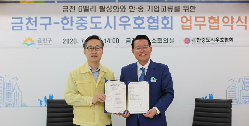 유성훈 서울 금천구청장〈사진 왼쪽〉과 권기식 한중도시우호협회장이 2일 오후 서울 금천구청 회의실에서 상호 협력방안에 대한 협약서를 서명한 후 기념사진을 찍고 있다.