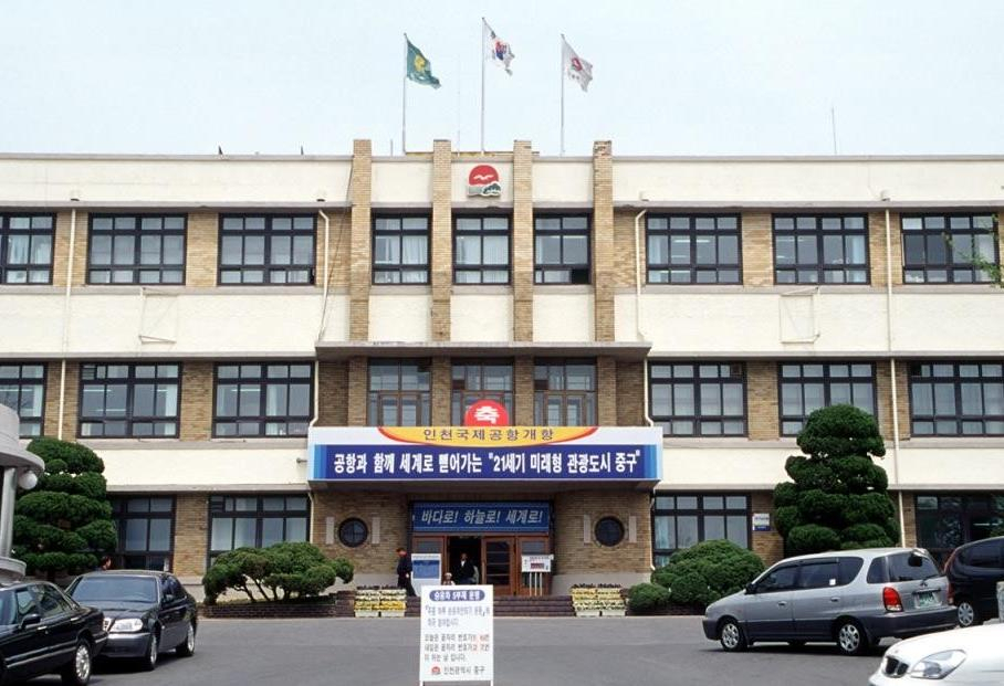 인천시 중구청