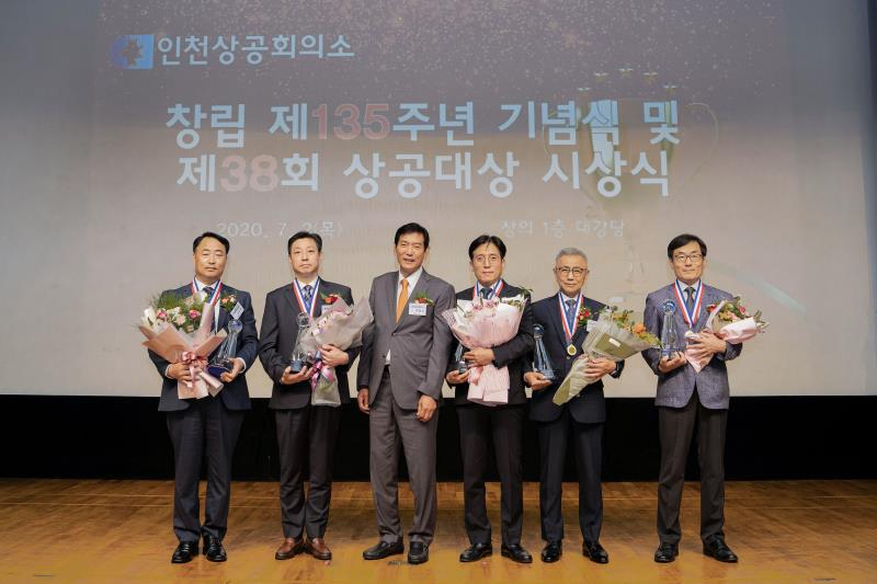 인천 상공대상 수상자들이 기념쵤영을 하고 있다.