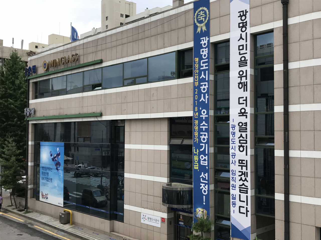광명도시공사 전경.