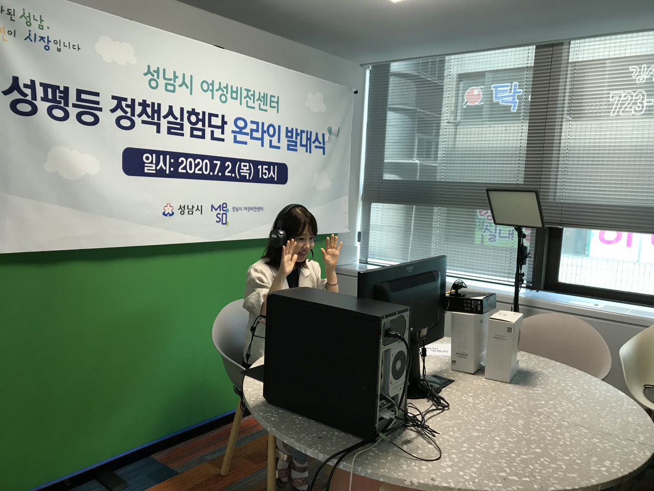 성남시는 ‘성 평등 정책실험단 온라인 발대식’을 개최했다. [성남시 제공]