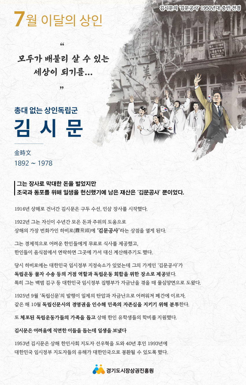 7월의 상인 김시문
