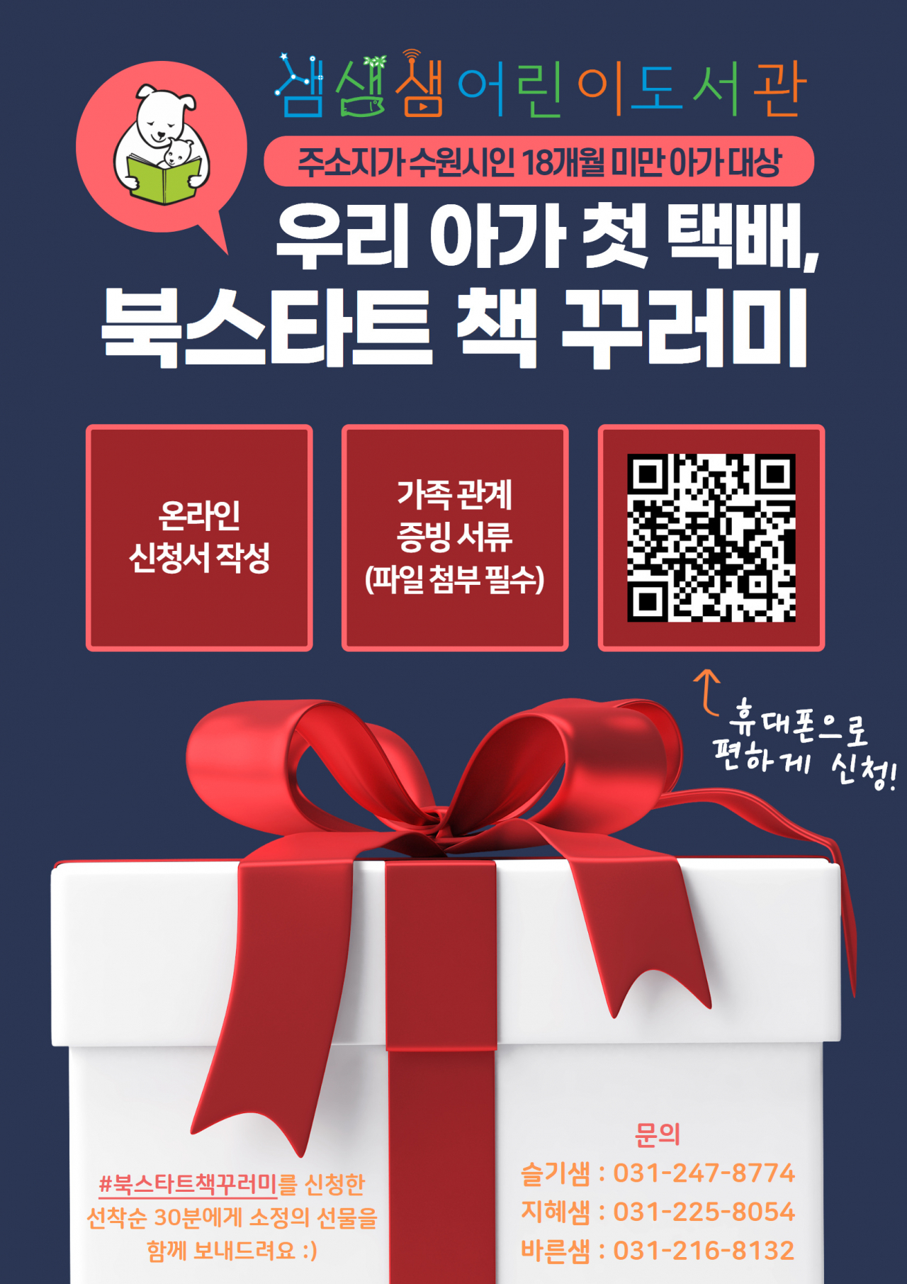 북스타트 책꾸러미 택배서비스.[수원문화재단 제공]