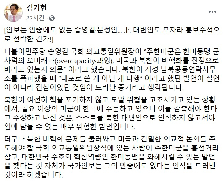 김기현 미래통합당 의원 페이스북 캡처.