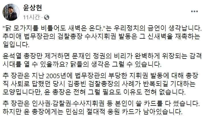윤상현 무소속 의원 페이스북 캡처.