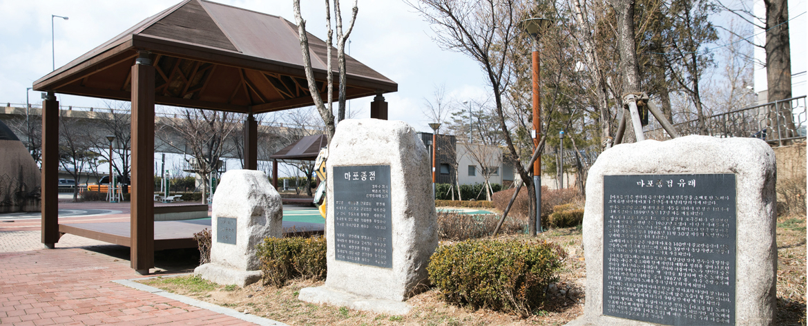 마포종점 노래비. [서울시 제공]