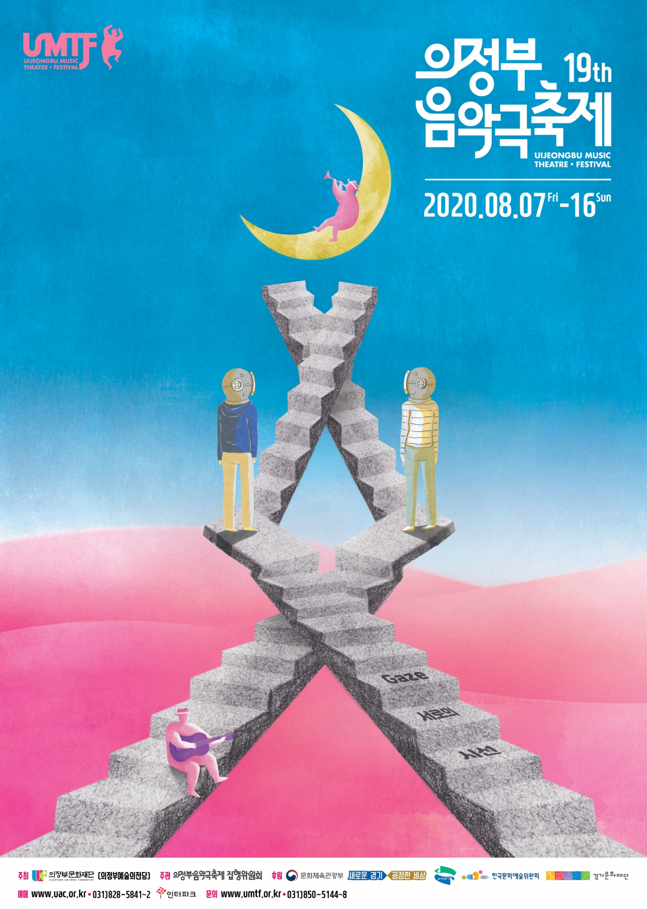 [의정부음악극축제 사무국 제공]