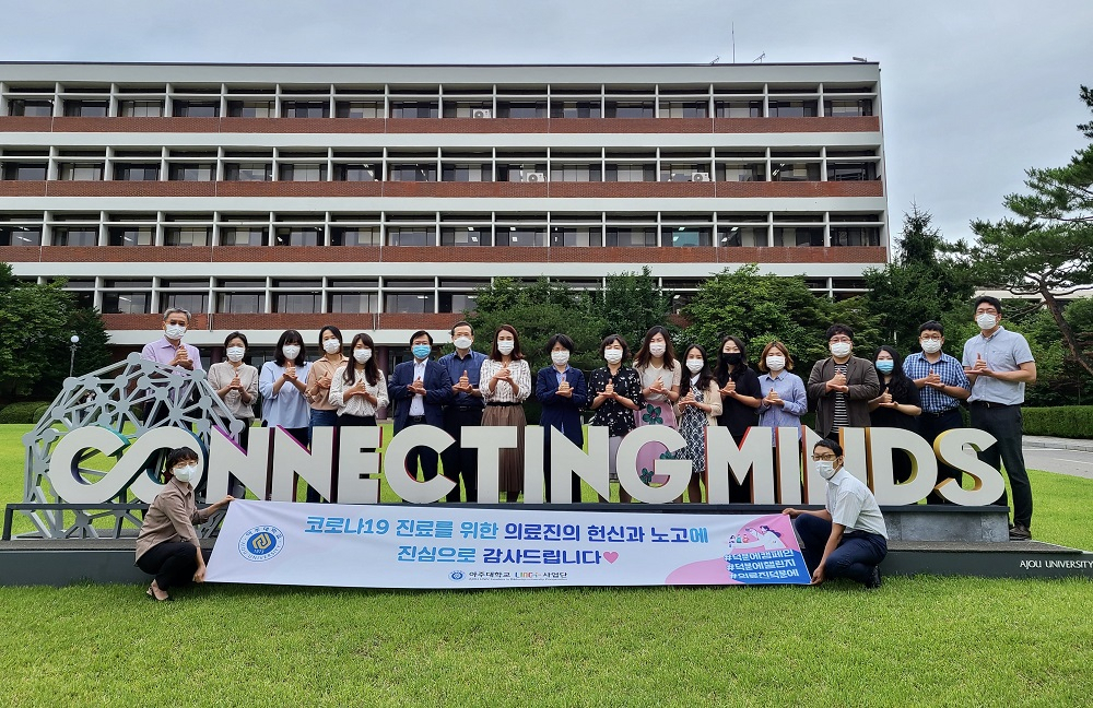 아주대 LINC+사업단이 ‘덕분에 챌린지에 동참했다.[아주대 제공]