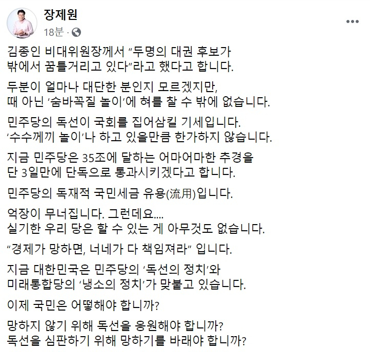 장제원 미래통합당 의원 페이스북 일부 캡처.