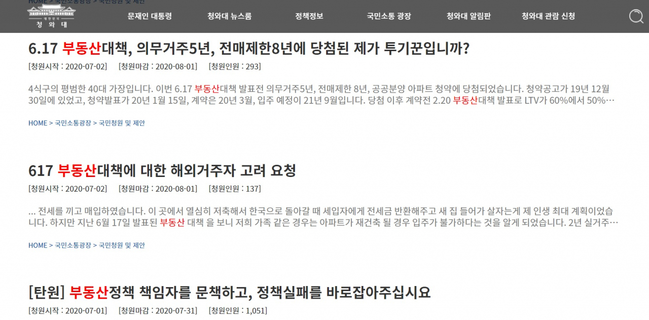 6.17부동산 대책 발표 이후 청와대 국민청원 게시판 현황[청와대 게시판 갈무리]