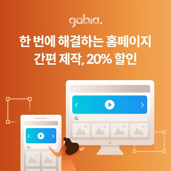 [가비아 제공]