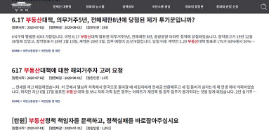 청와대 국민청원게시판에 올라온 6·17 부동산대책 관련 게시글. [청와대 게시판 갈무리]
