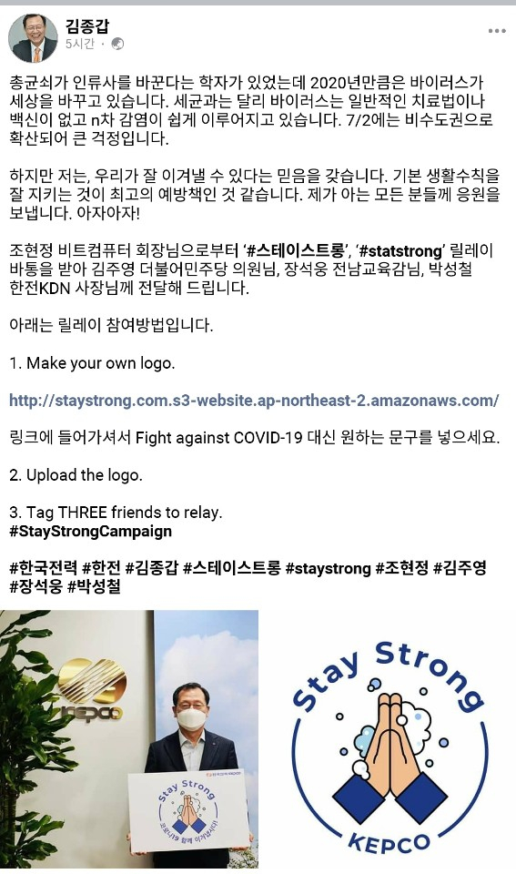 김종갑 한국전력공사 페이스북 캡쳐화면