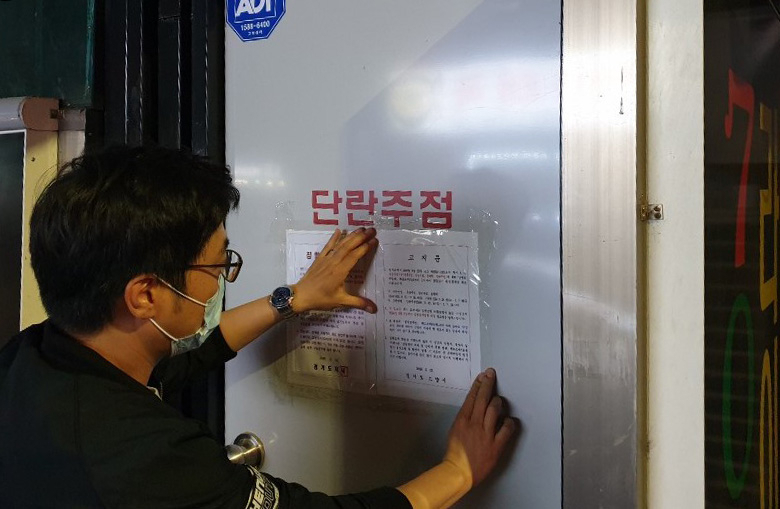 지난 3일 경기 고양시가 경기도의 유흥주점과 단란주점 등 유흥시설에 대한 집합금지 행정명령에 따라 합동 점검반을 편성해 유흥시설 180곳에 대한 야간 집중단속을 벌여 명령을 위반한 유흥주점 1곳을 적발하고 있다.[연합뉴스]