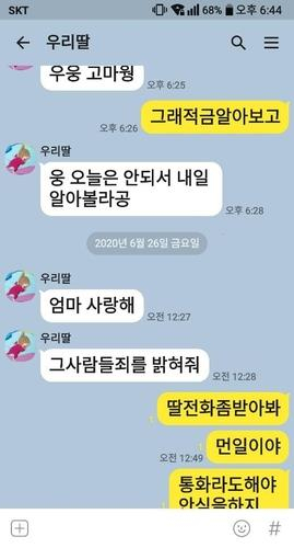 소속팀 지도자와 선배들의 가혹행위에 시달리다가 극단적인 선택을 한 고 최숙현 트라이애슬론(철인3종경기) 선수 사건에 대해 검찰이 본격 수사에 나섰다. 사진은 최 선수가 지난달 26일 세상을 등지기 전 어머니에게 마지막으로 보낸 메시지. [연합뉴스]