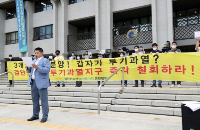 지난달 30일 오후 인천시 남동구 인천시청 앞에서 인천 서구 검단신도시 입주예정자들로 구성된 '검단신도시스마트시티총연합회'가 기자회견을 열고 검단 지역을 투기과열지구에서 해제해달라고 요구하고 있다. [연합뉴스]