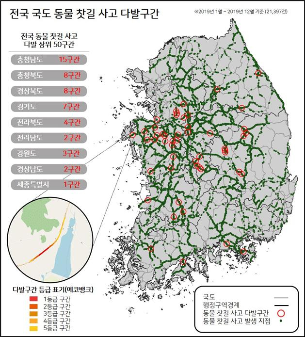 전국 국도 동물 찻길 사고(로드킬) 다발구간 지도 [국토교통부 제공]