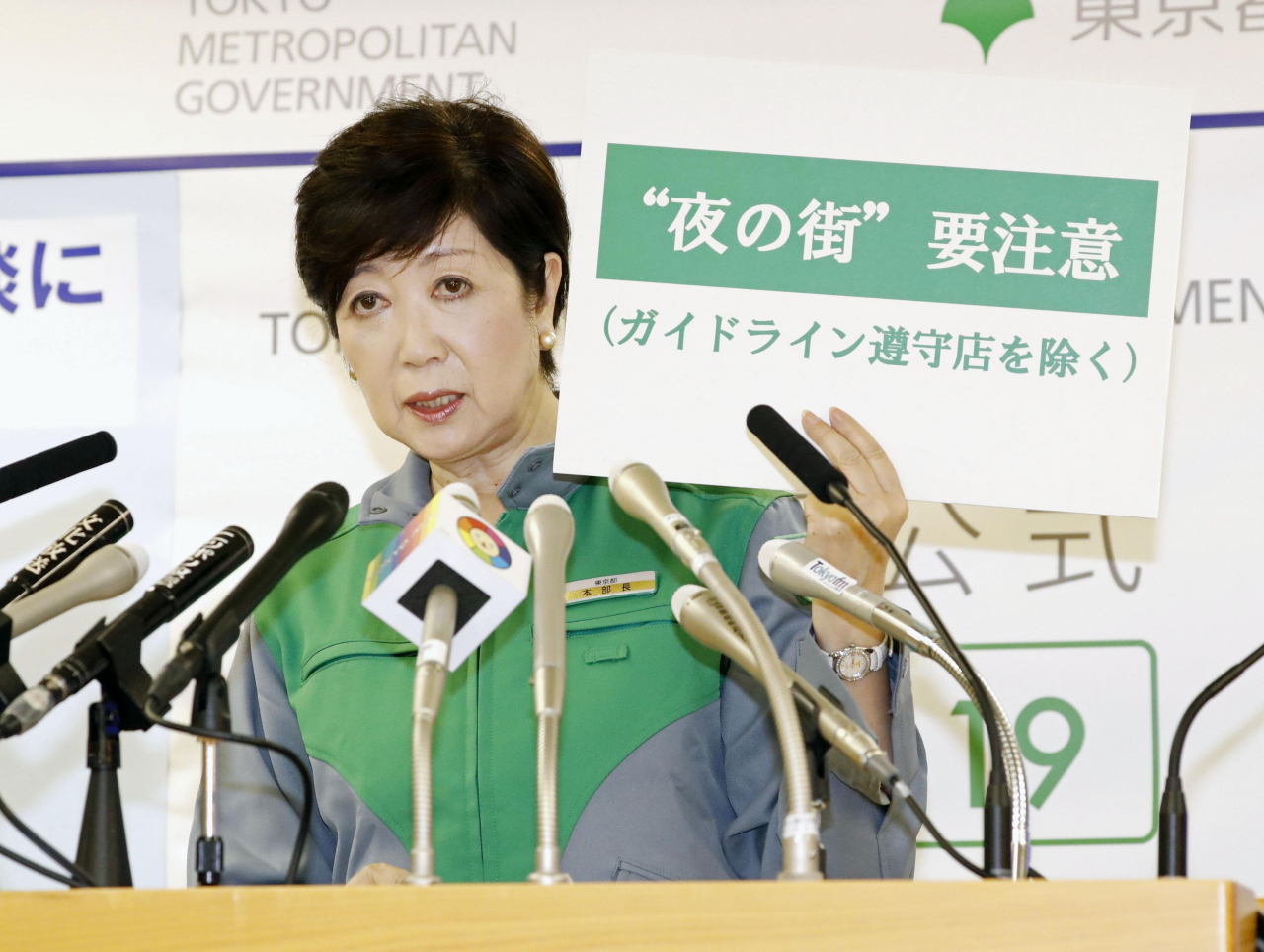 고이케 유리코(小池百合子) 도쿄도 지사[연합]