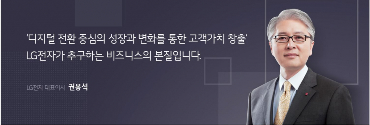권봉석 LG전자 대표이사 [LG전자 지속가능경영 홈페이지 캡처]