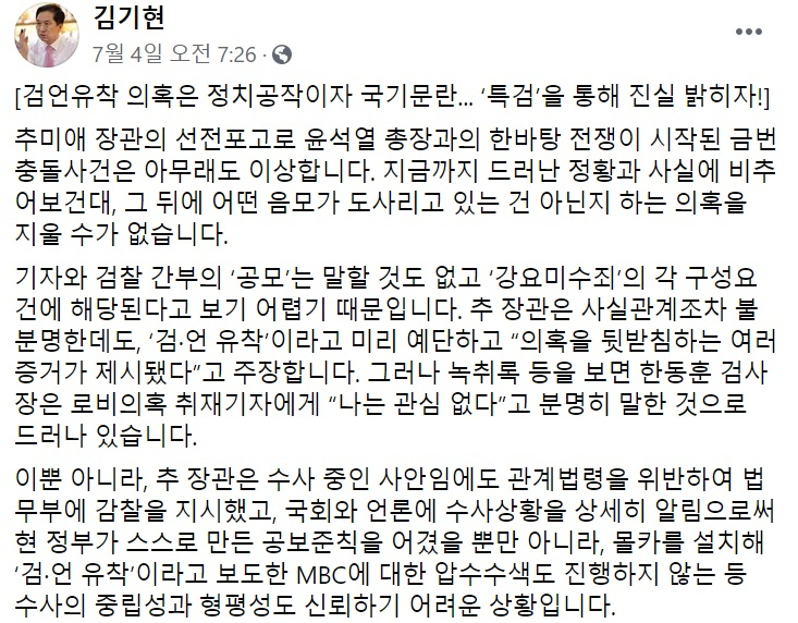 김기현 미래통합당 의원 페이스북 일부 캡처.
